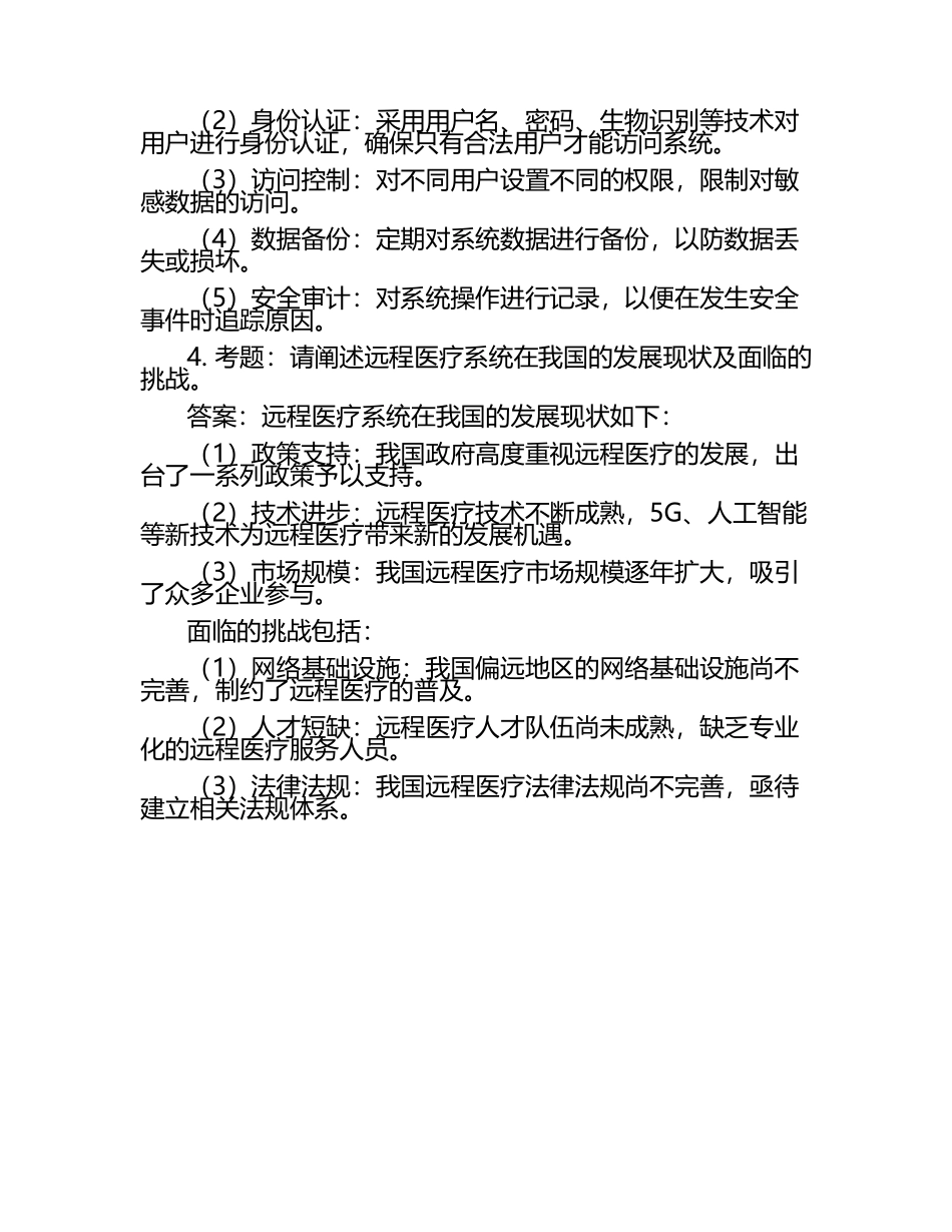 远程医疗系统笔试考试历年典型考题及考点含含答案.docx_第2页