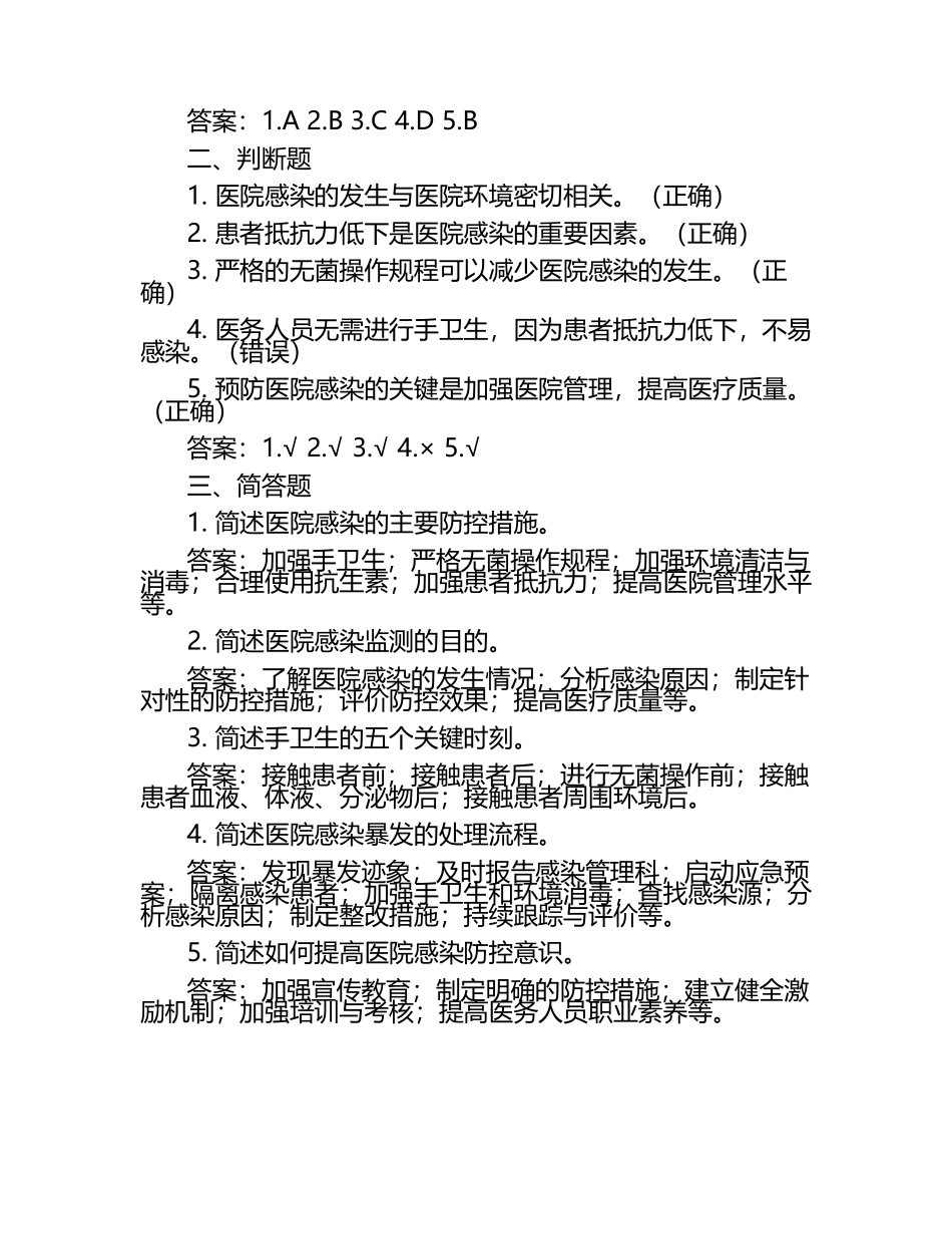 院感培训考试试题及答案（1）.docx_第2页