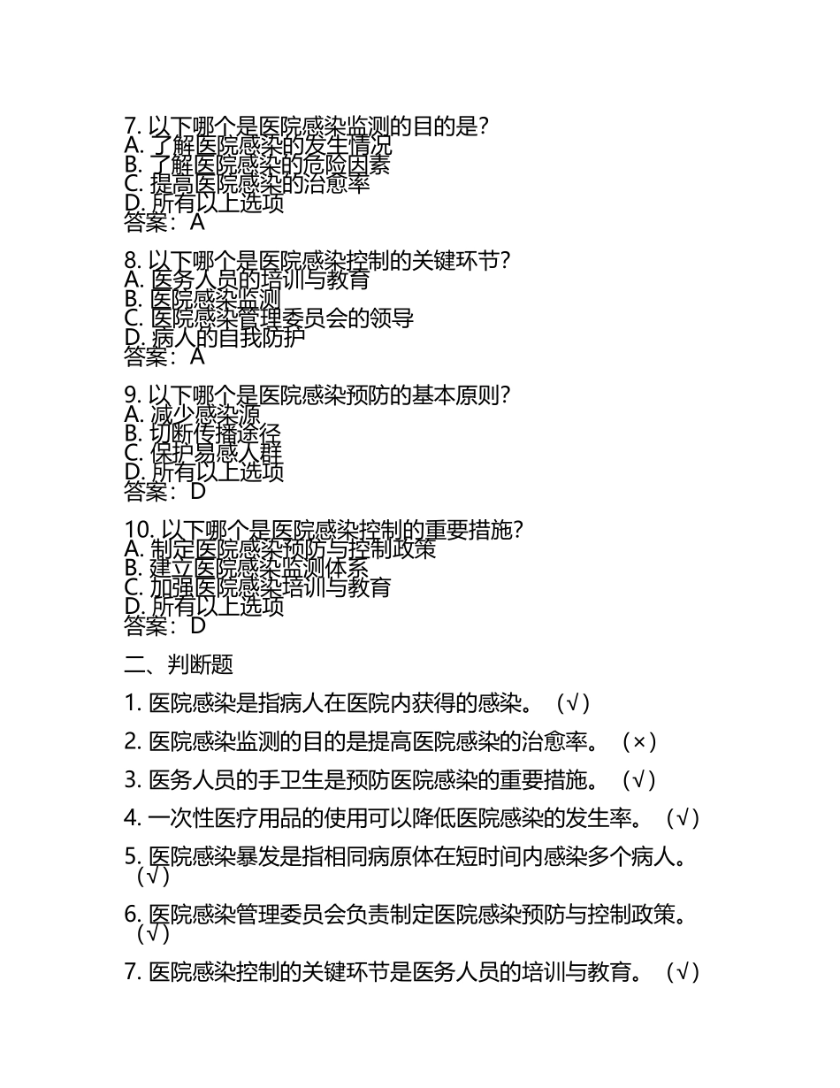 院感培训考试试题及答案(2).docx_第2页