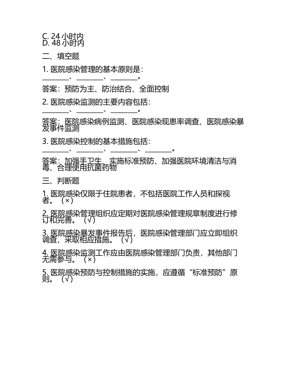院感培训考试试题及答案(3).docx_第2页