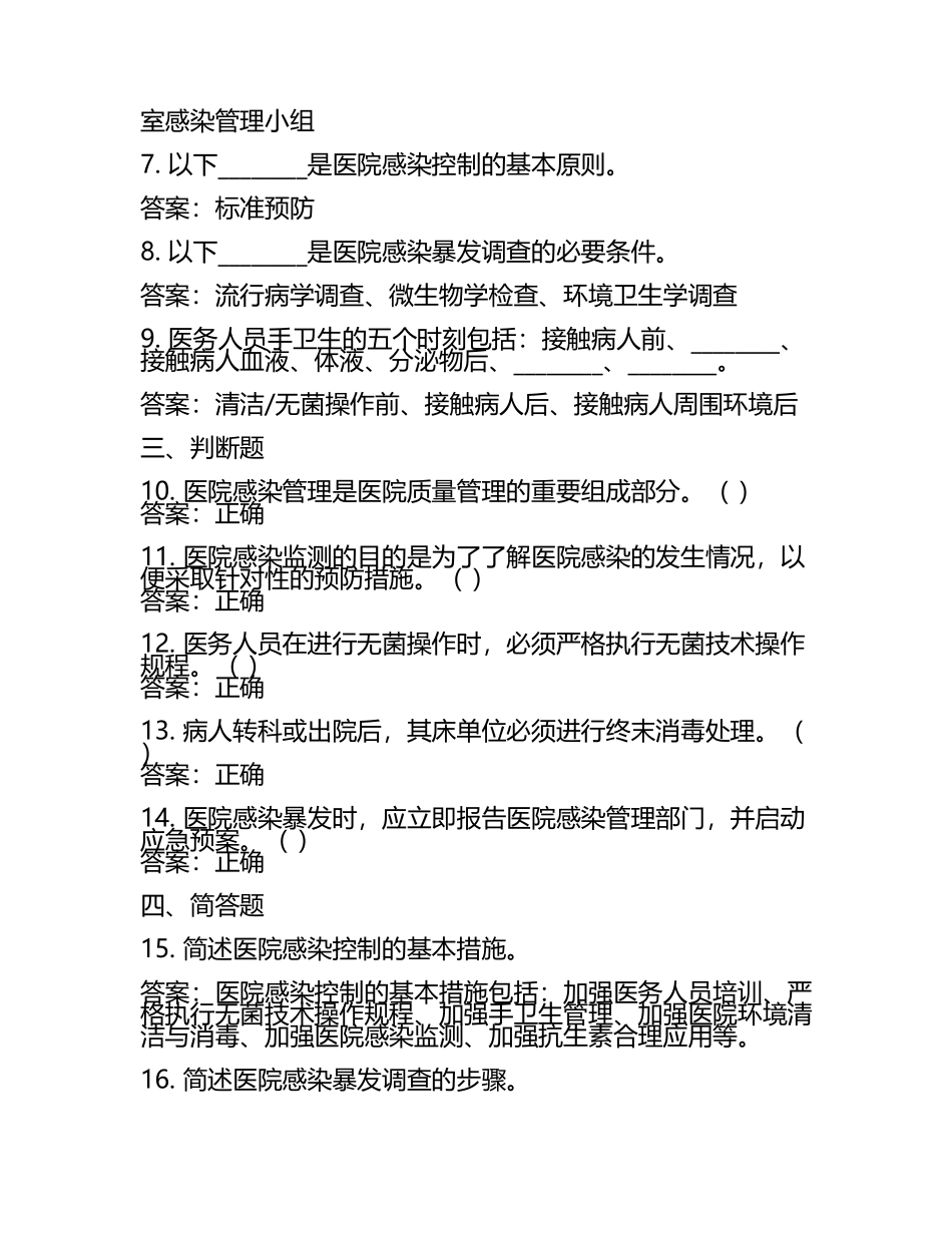 院感培训考试试题及答案(4).docx_第2页