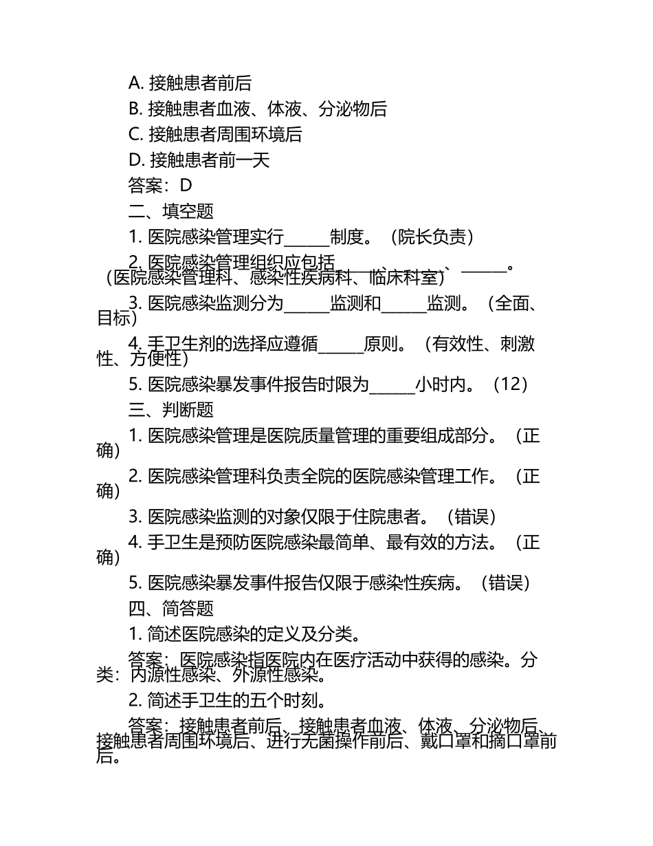 院感培训考试试题及答案.docx_第2页