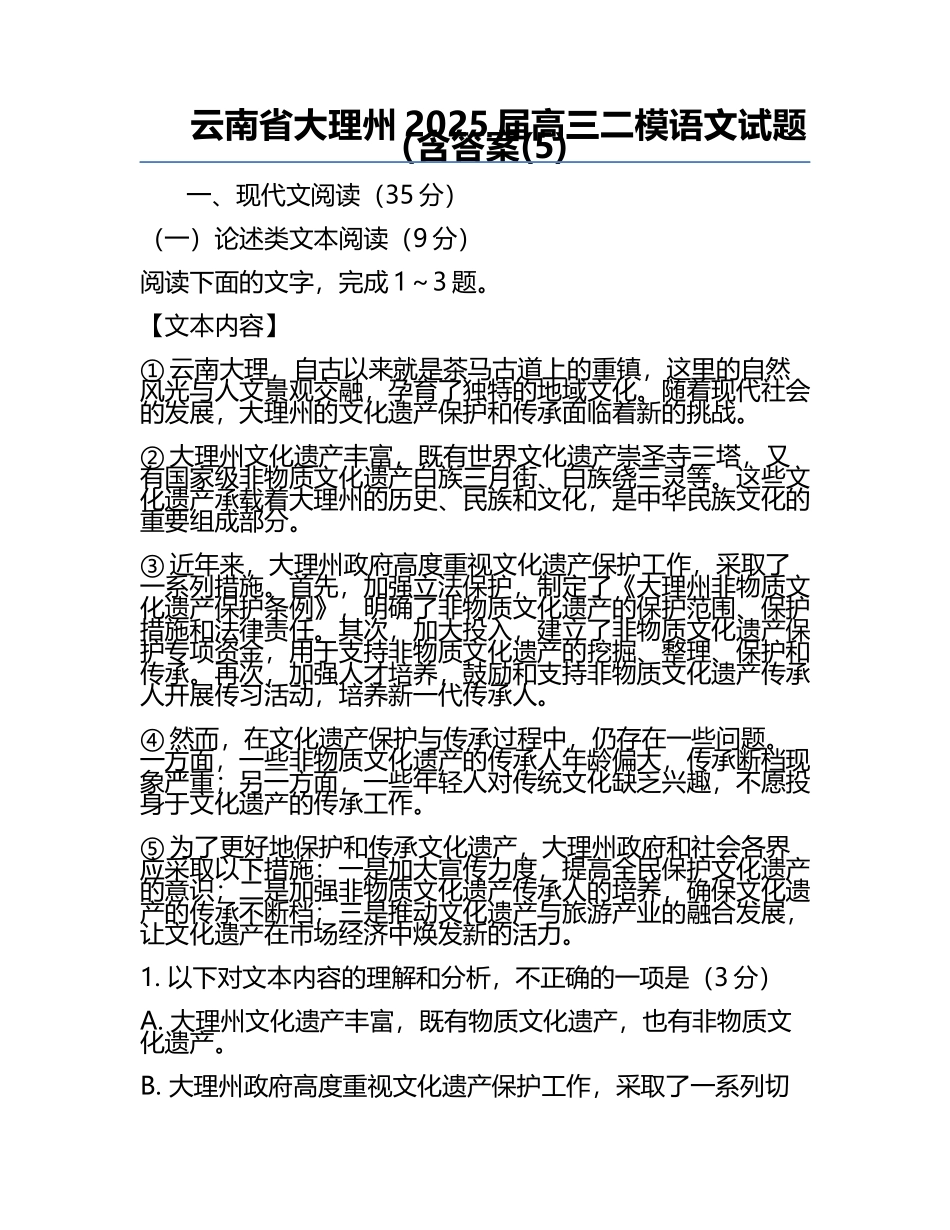 云南省大理州2025届高三二模语文试题（含答案(5).docx_第1页