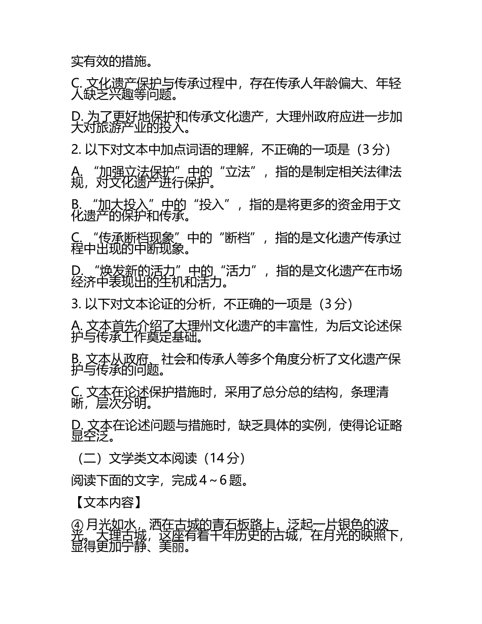 云南省大理州2025届高三二模语文试题（含答案(5).docx_第2页