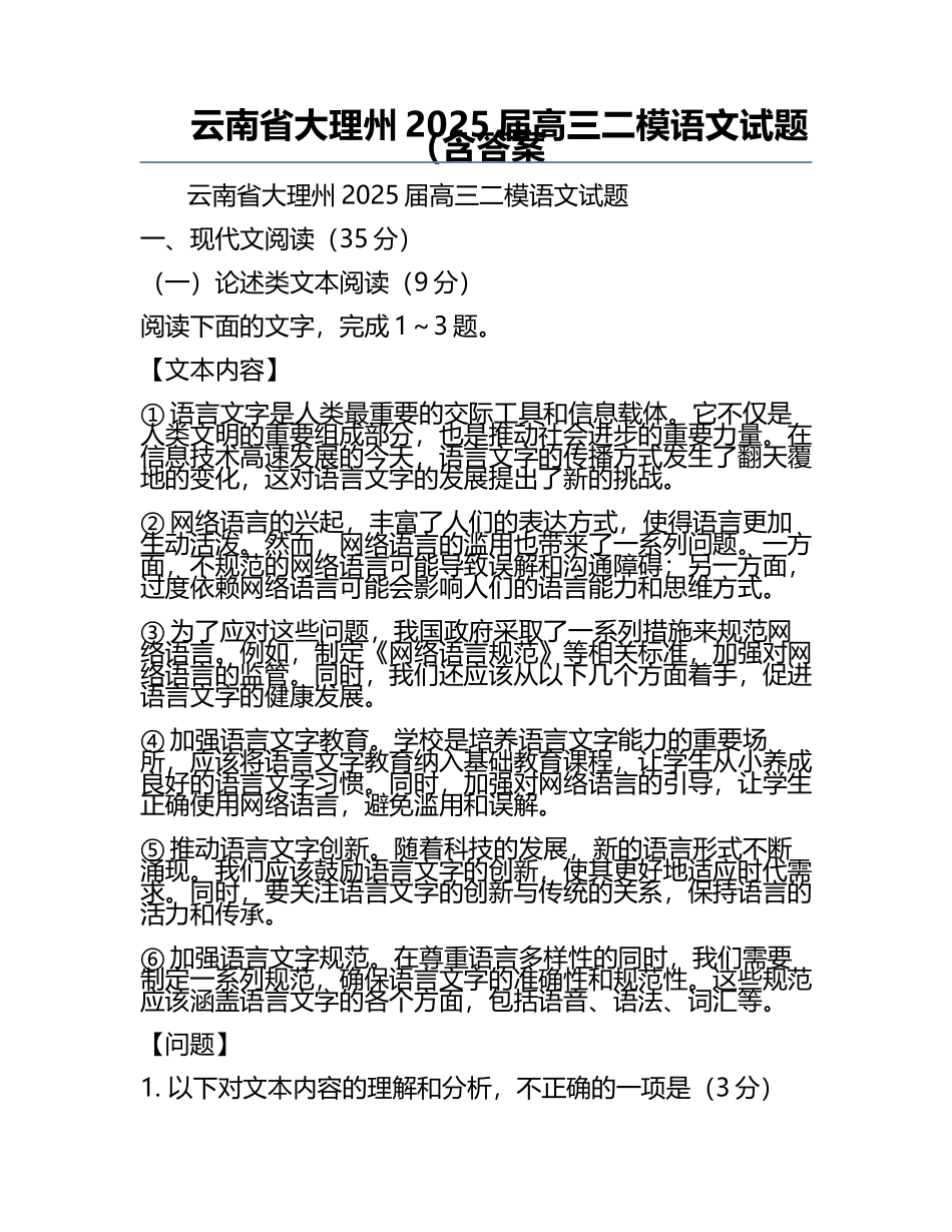 云南省大理州2025届高三二模语文试题（含答案.docx_第1页