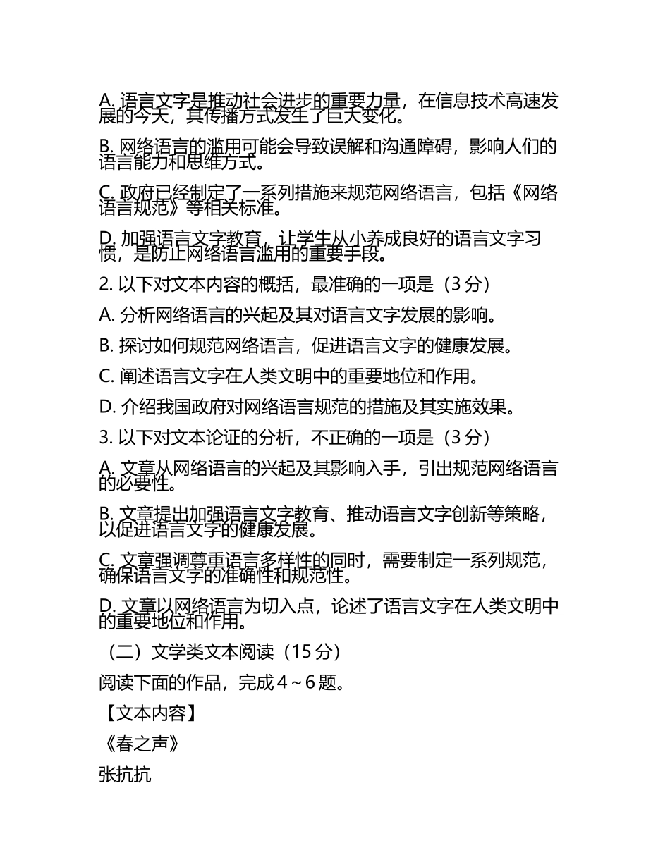 云南省大理州2025届高三二模语文试题（含答案.docx_第2页