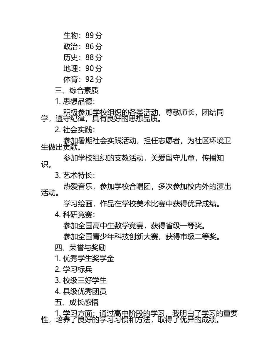 云南省普通高中学生成长记录（1）.docx_第2页