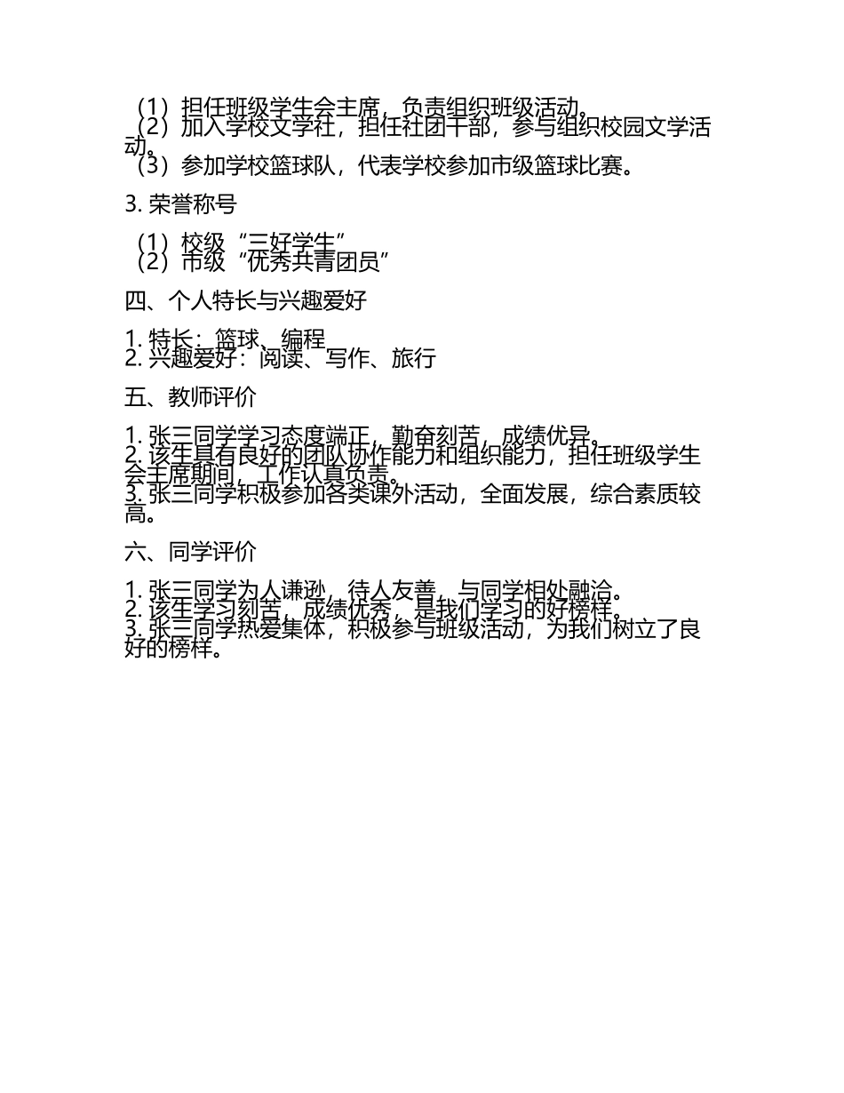 云南省普通高中学生成长记录(2).docx_第2页