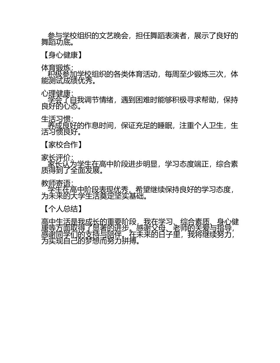 云南省普通高中学生成长记录(4).docx_第2页