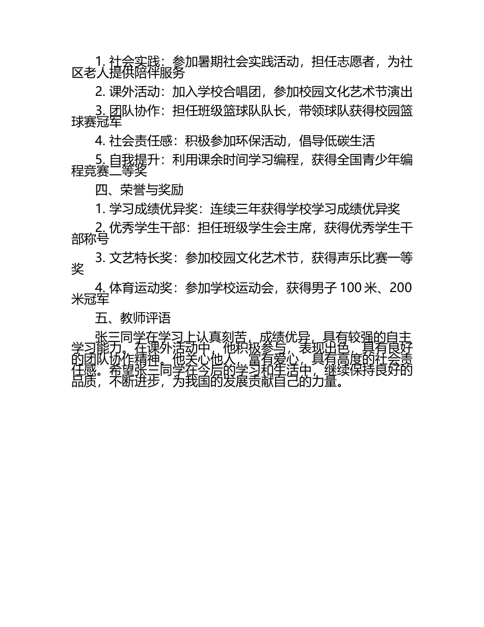 云南省普通高中学生成长记录.docx_第2页