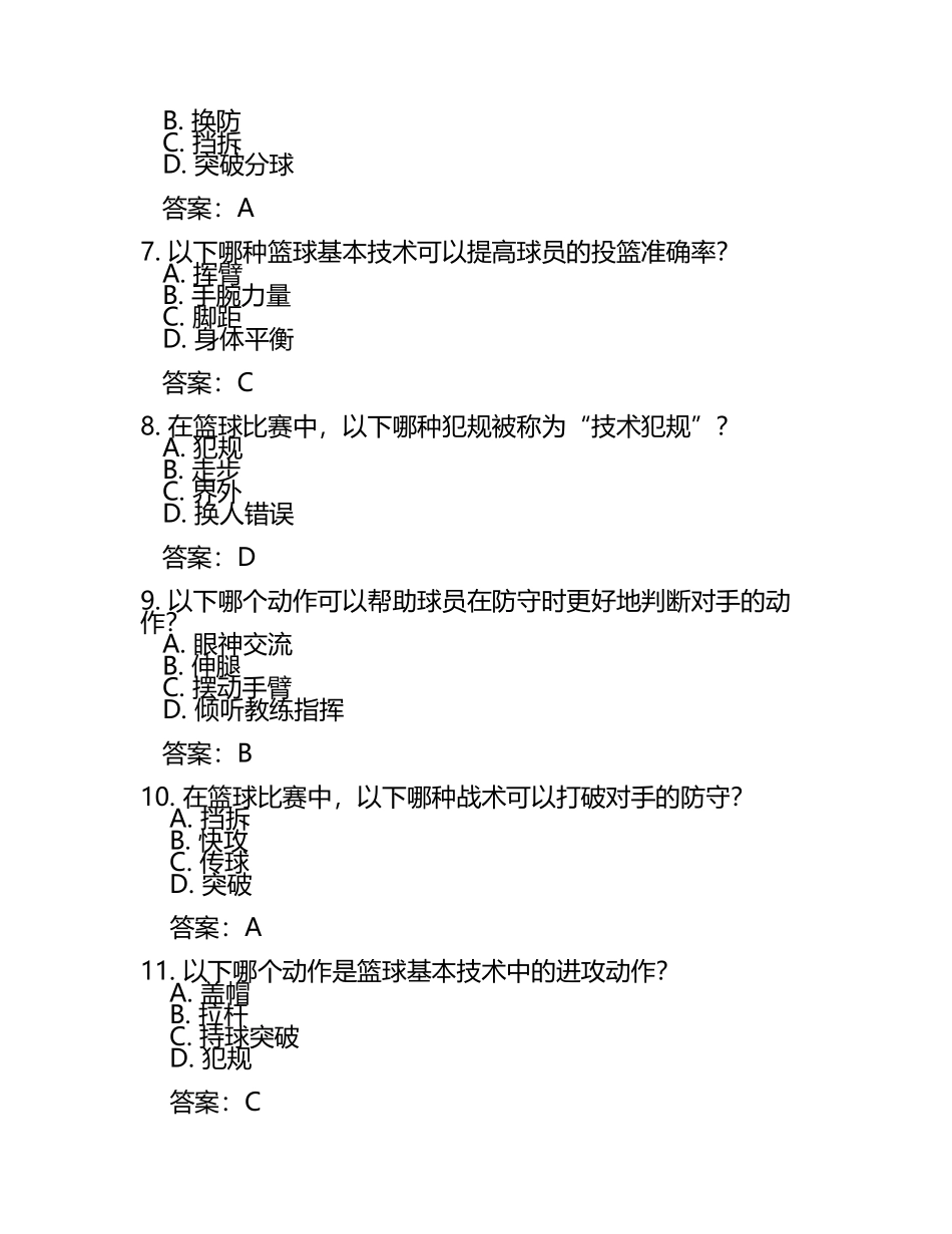 在线网课学习课堂《篮球基本技术(北京理工》单元测试考核答案.docx_第2页