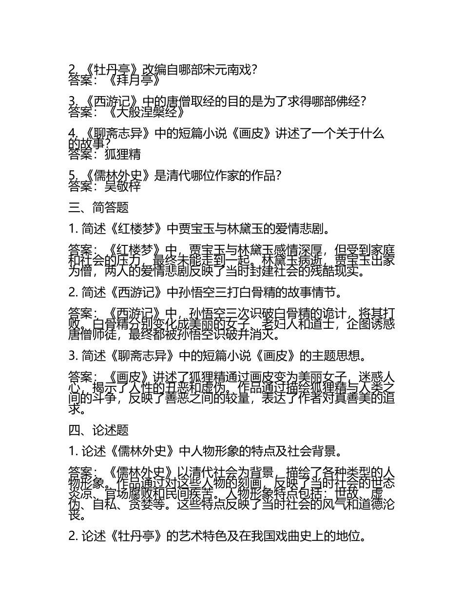在线网课学习课堂《明清小说戏曲文本与图像(东南)》单元测试考核答案(5).docx_第2页