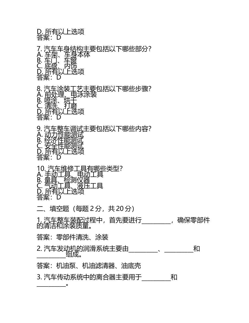 在线网课学习课堂《汽车整车装配与调试(重庆电子工程职业学院》单元测试考核答案(5).docx_第2页