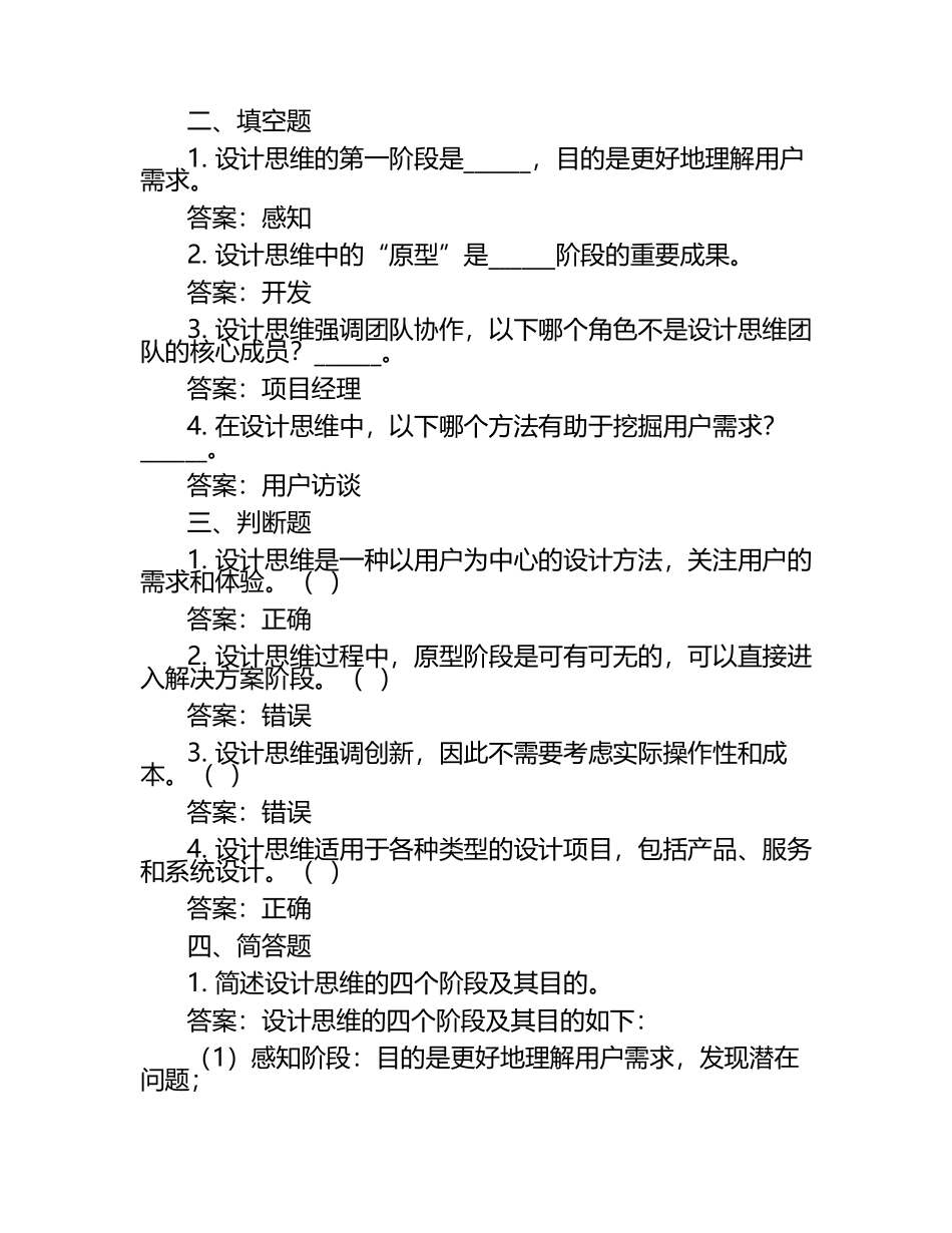 在线网课学习课堂《设计思维与方法(首都师范)》单元测试考核答案.docx_第2页