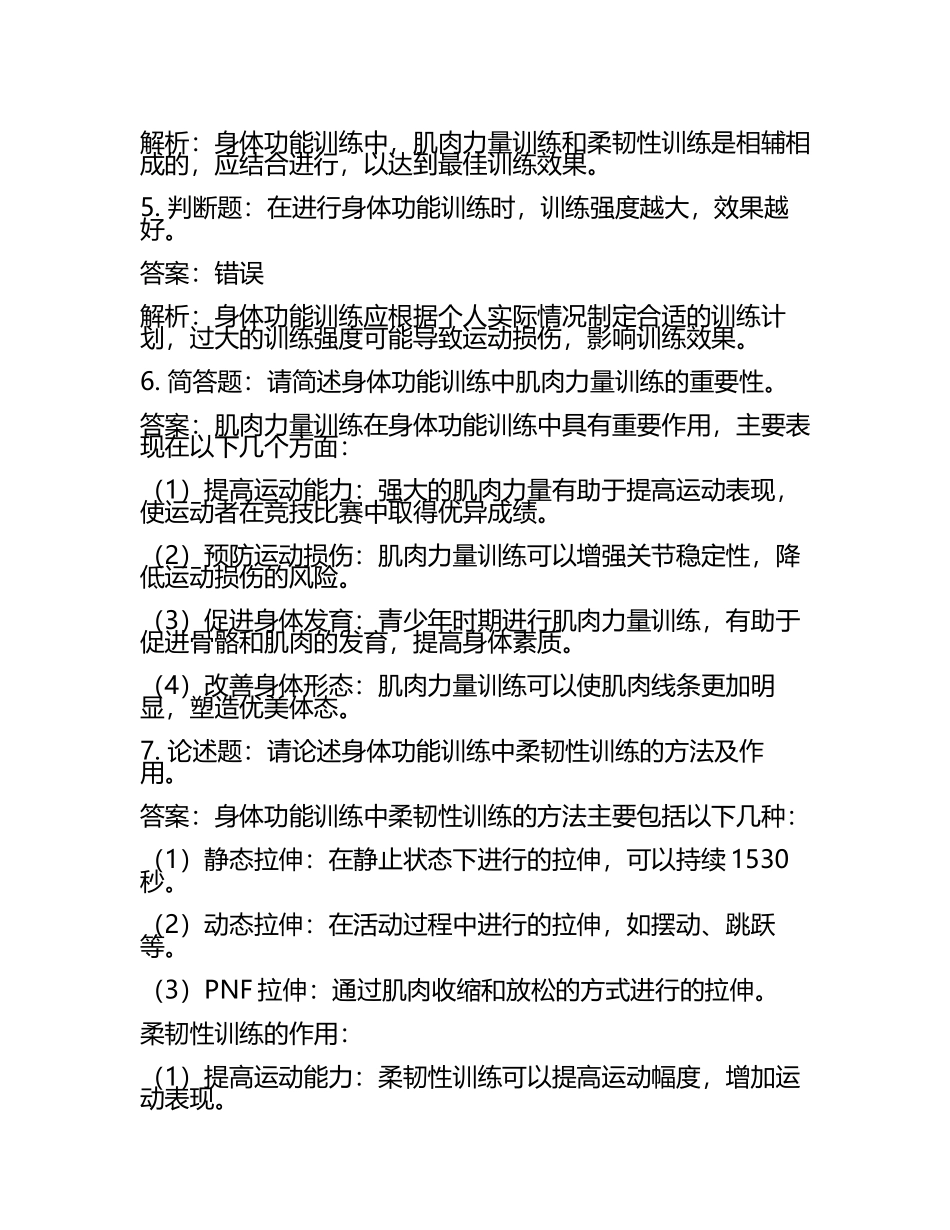 在线网课学习课堂《身体功能训练(辽宁对外经贸学院》单元测试考核答案.docx_第2页