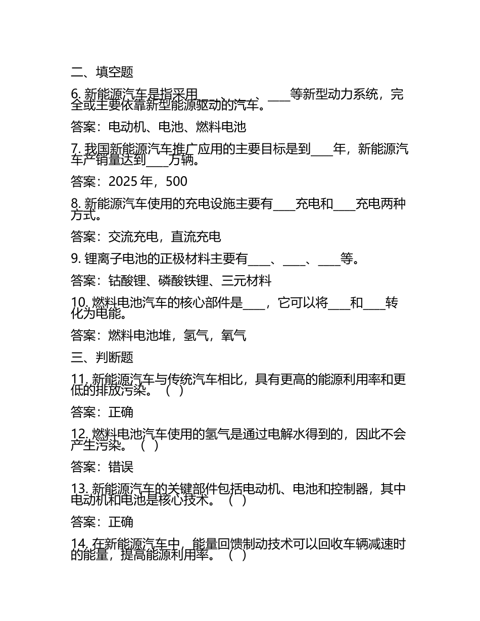 在线网课学习课堂《新能源汽车技术(日照职业技术学院》单元测试考核答案.docx_第2页