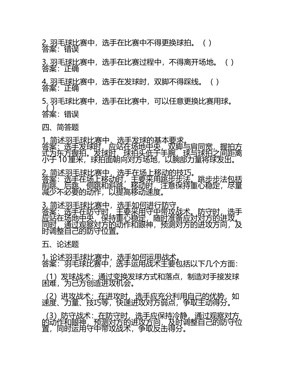 在线网课学习课堂《羽毛球教学理论与实践(南京体育学院》单元测试考核答案.docx_第2页