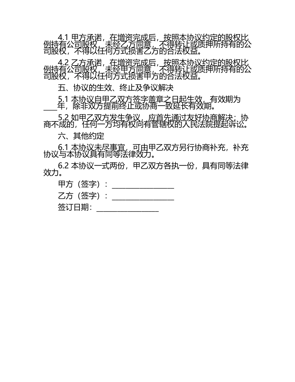 增资扩股股东合作协议（标准版）.docx_第2页
