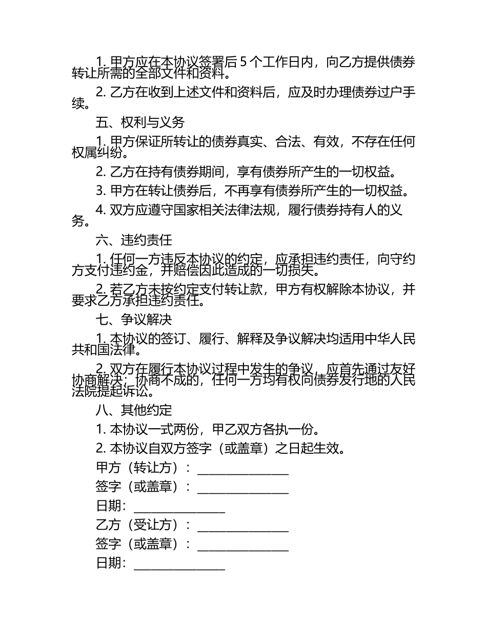 债券转让协议书.docx_第2页