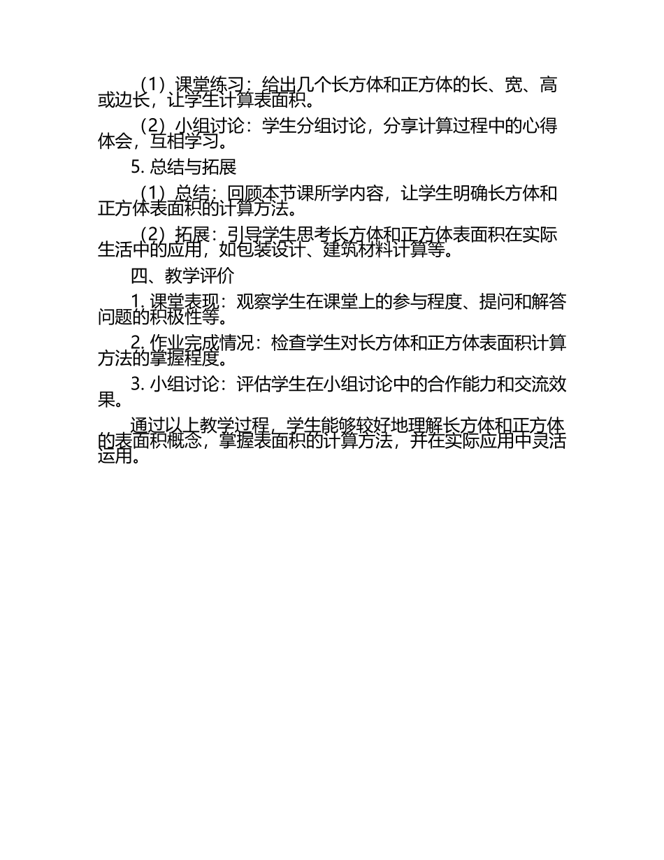 长方体和正方体的表面积教学案例分析.docx_第2页