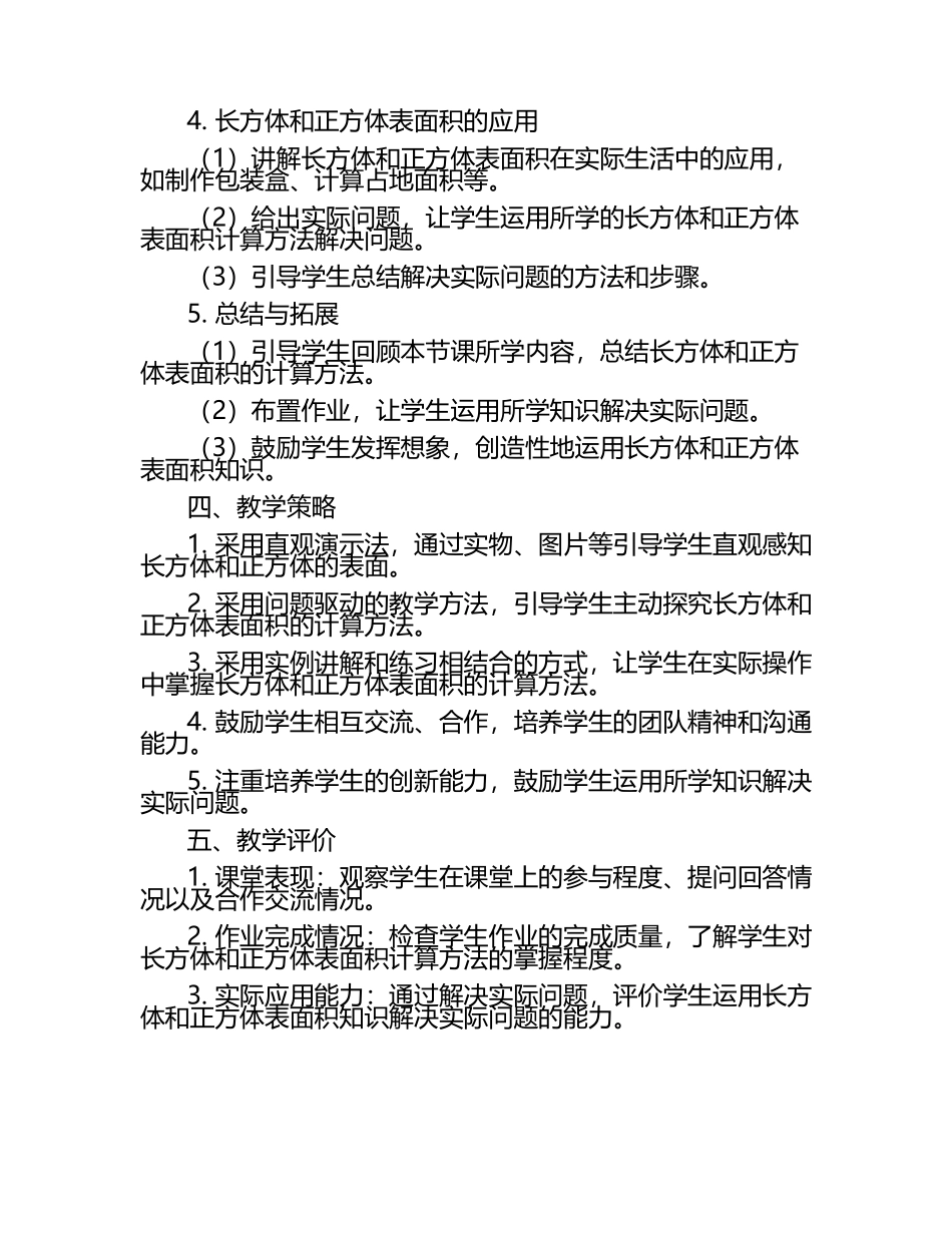 长方体和正方体的表面积教学设计.docx_第2页
