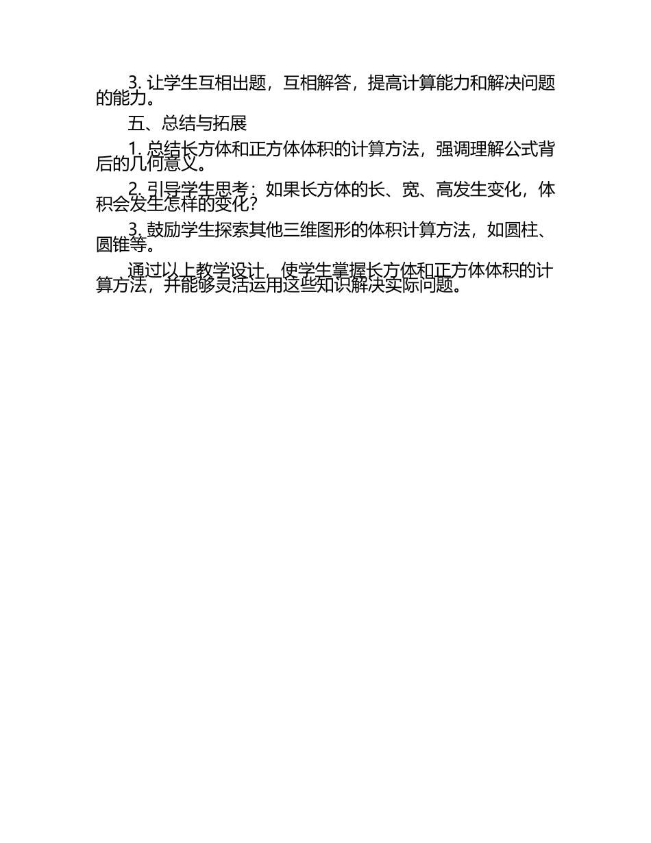 长方体和正方体的体积教学设计.docx_第2页
