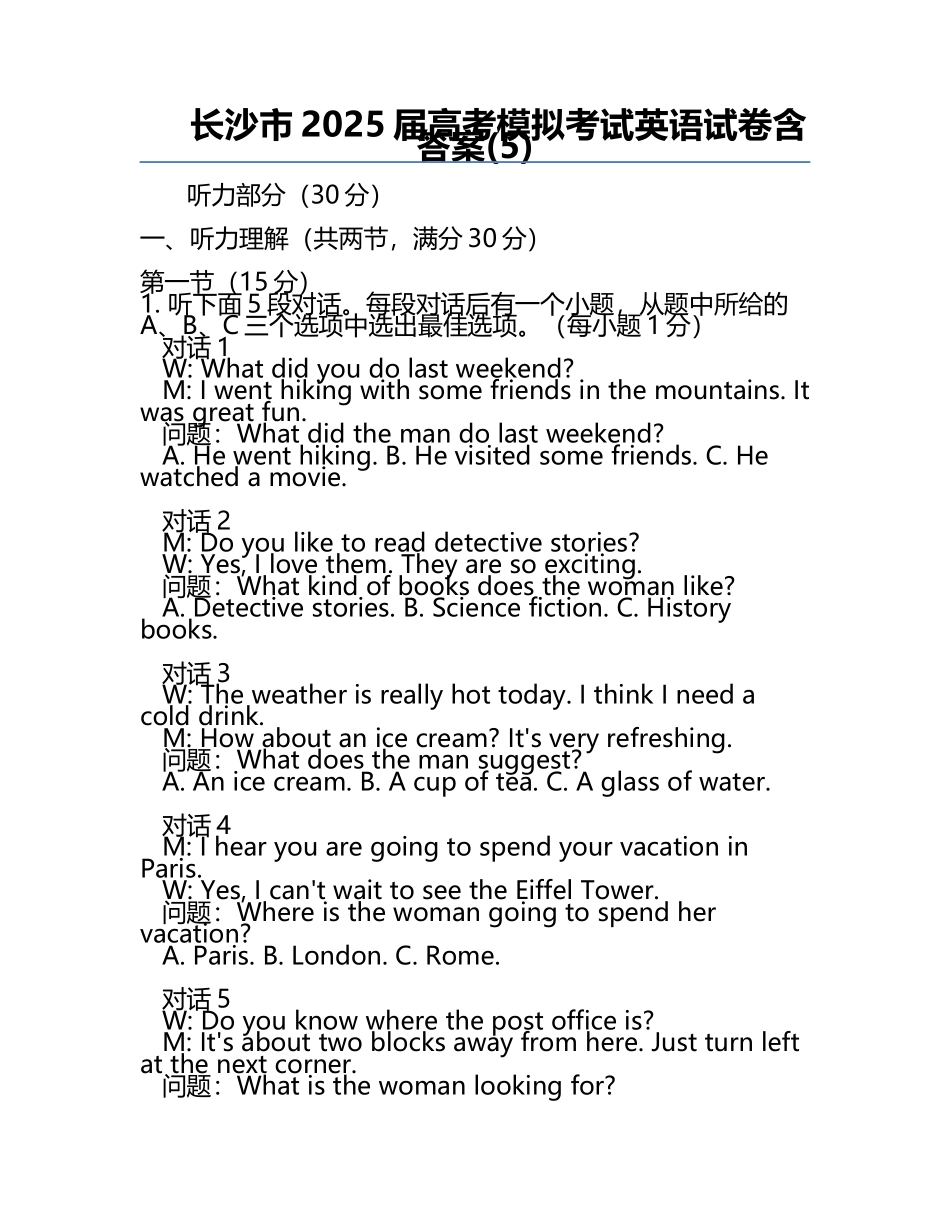 长沙市2025届高考模拟考试英语试卷含答案(5).docx_第1页