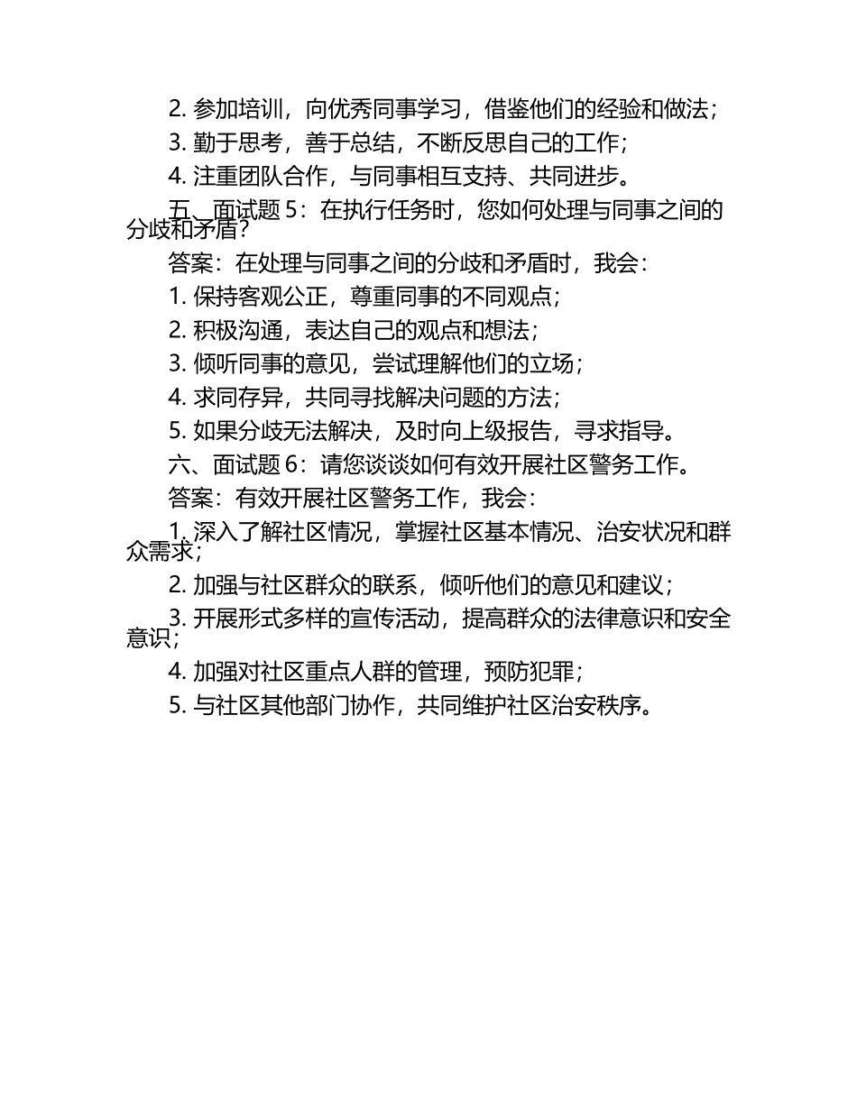 招聘警务辅助人员辅警结构化面试题库含答案（1）.docx_第2页