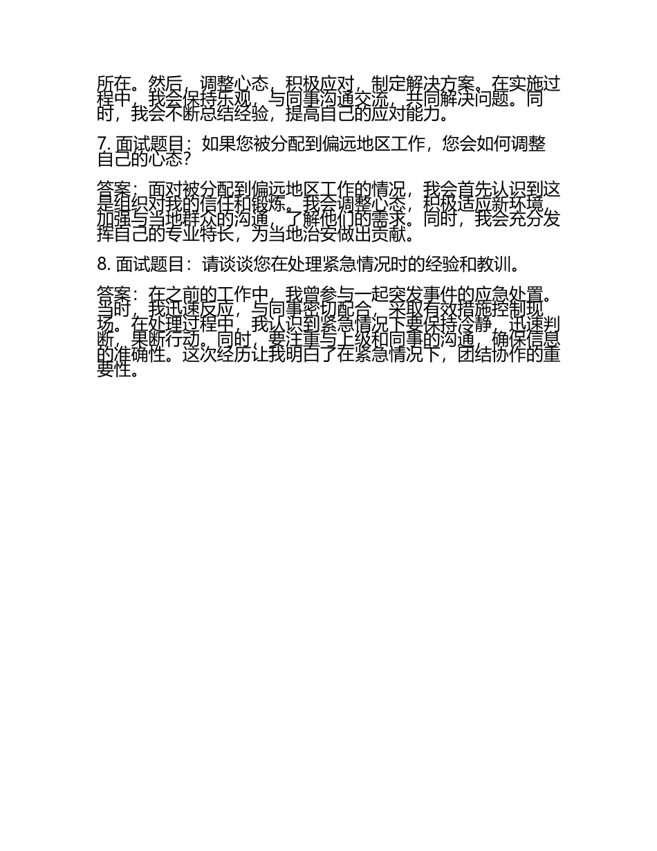 招聘警务辅助人员辅警结构化面试题库含答案(2).docx_第2页