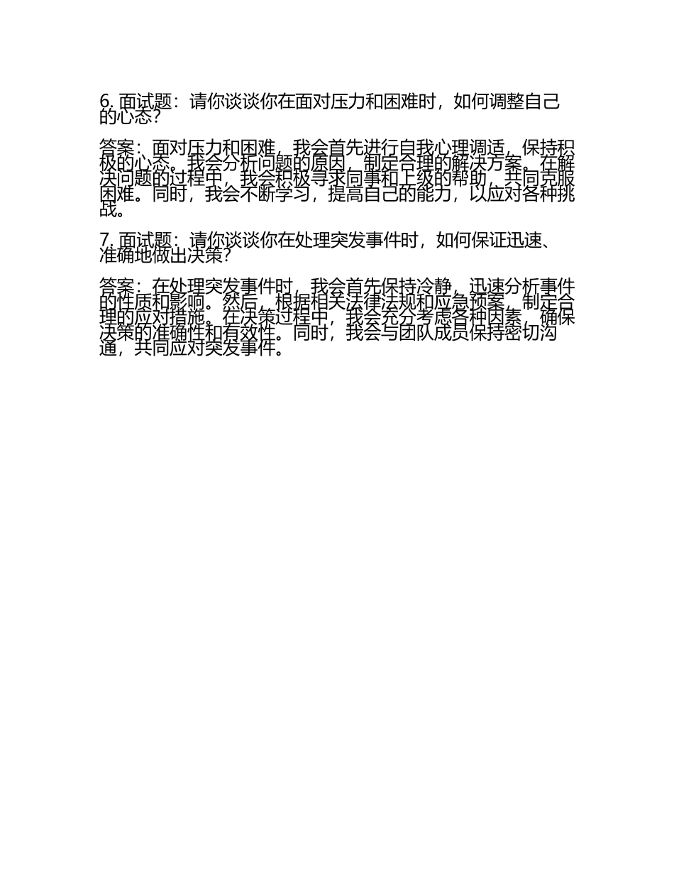 招聘警务辅助人员辅警结构化面试题库含答案(3).docx_第2页