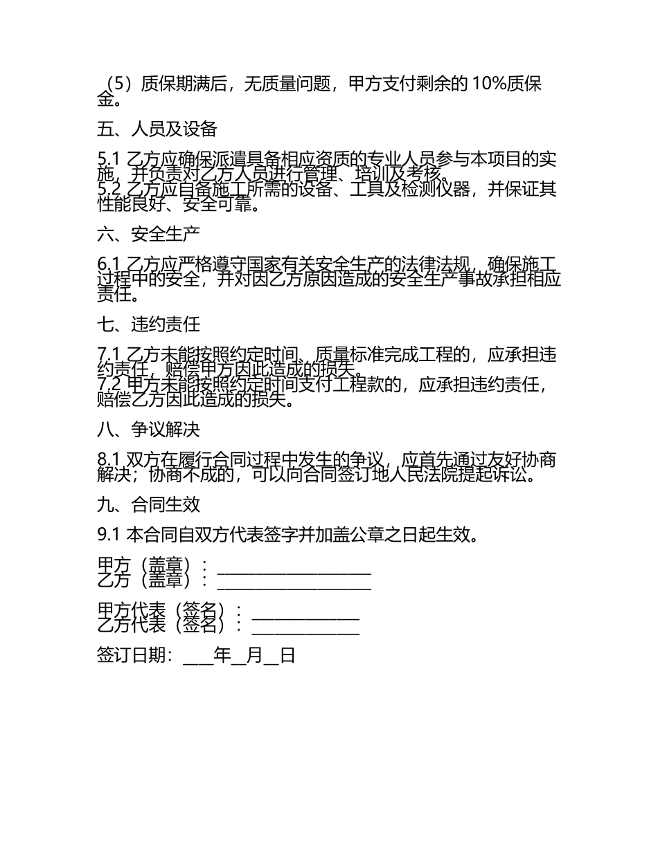 照明设备安装与调试专业分包协议版.docx_第2页