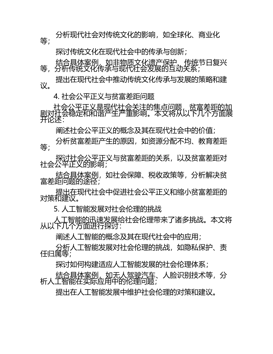 哲学社会科学类参赛作品参考题.docx_第2页