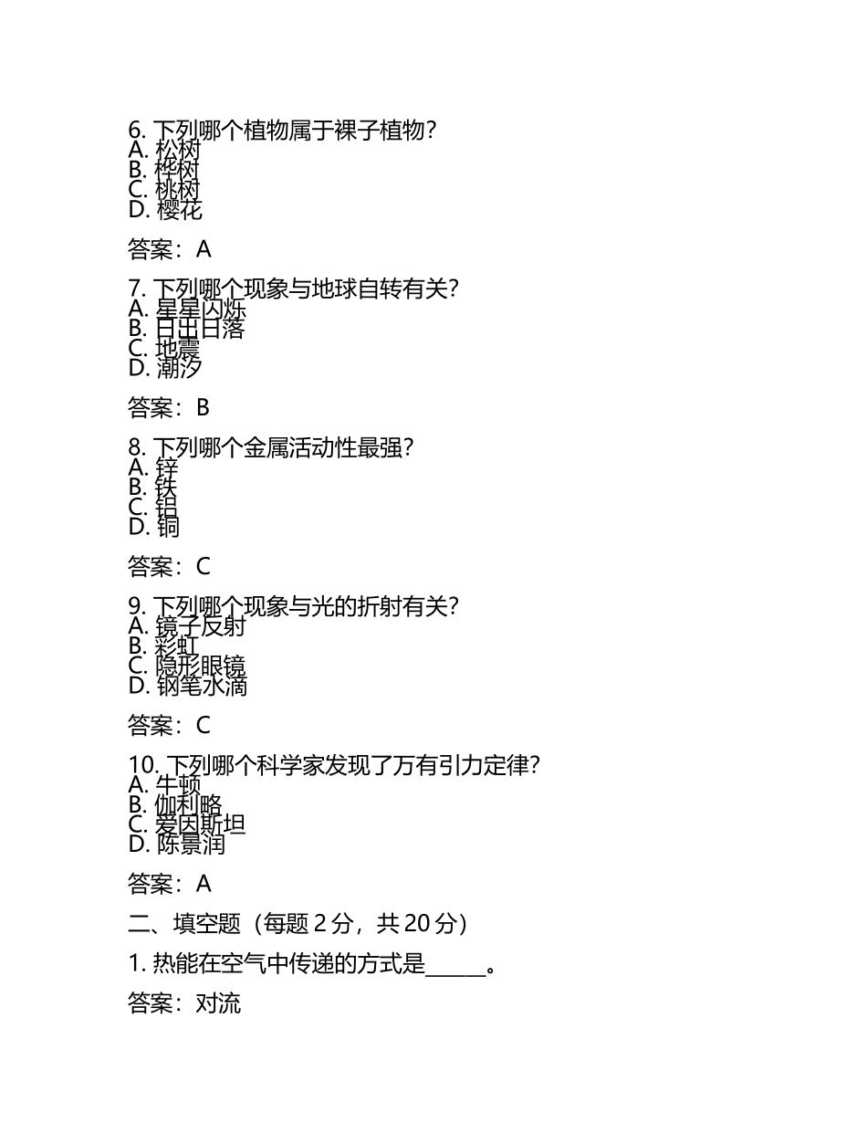 浙江省湖州市长兴县2023-2024学年五年级第二学期科学期中考试试题卷（含答案）(2).docx_第2页