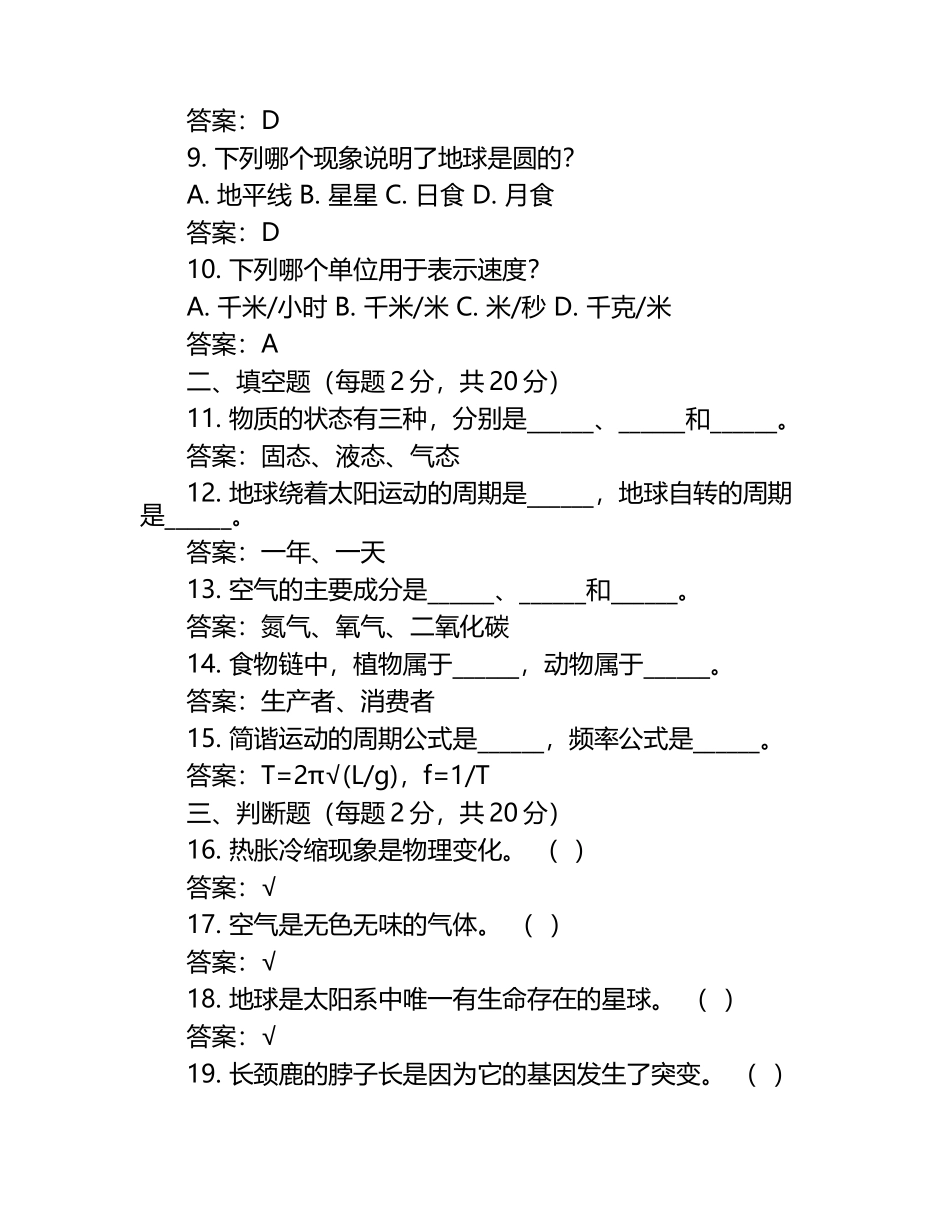 浙江省湖州市长兴县2023-2024学年五年级第二学期科学期中考试试题卷（含答案）.docx_第2页