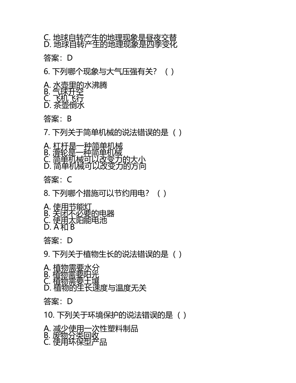 浙江省温州市瑞安市2023-2024学年六年级下学期期中科学试题（含答案）(5).docx_第2页