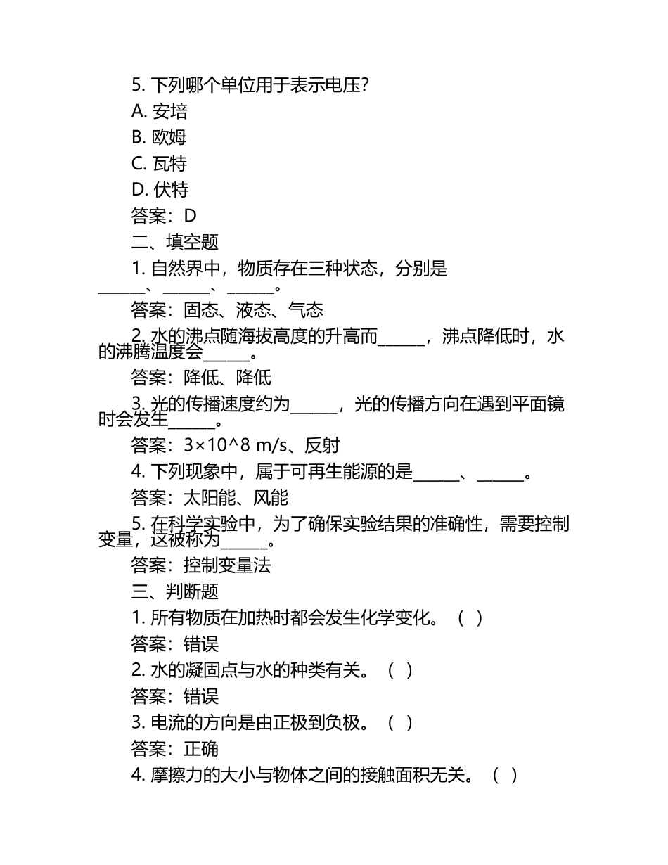 浙江省温州市瑞安市2023-2024学年六年级下学期期中科学试题（含答案）.docx_第2页