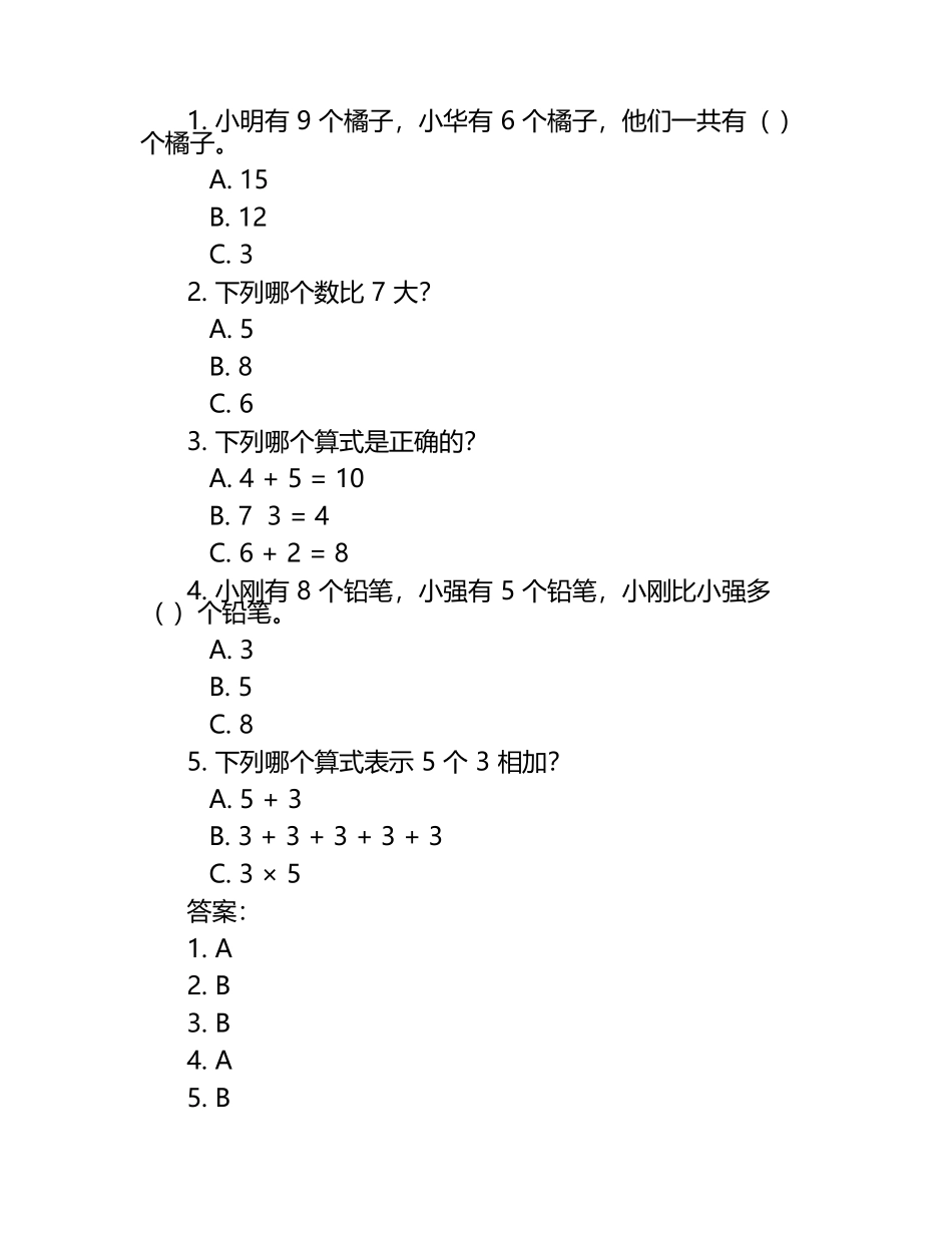 浙教版二年级上册数学期末试卷及答案.docx_第2页