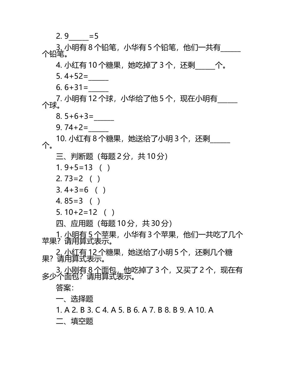 浙教版三年级上册数学期末试卷及答案.docx_第2页