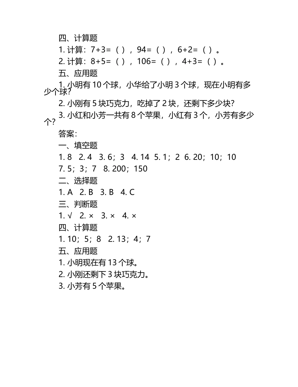 浙教版一年级上册数学期末试卷及答案.docx_第2页