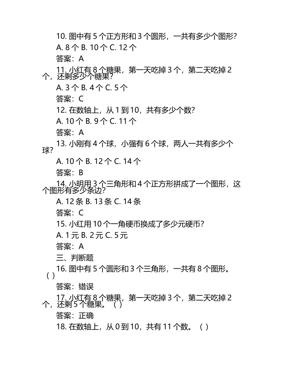 浙教版一年级下册数学期末试卷及答案.docx_第2页