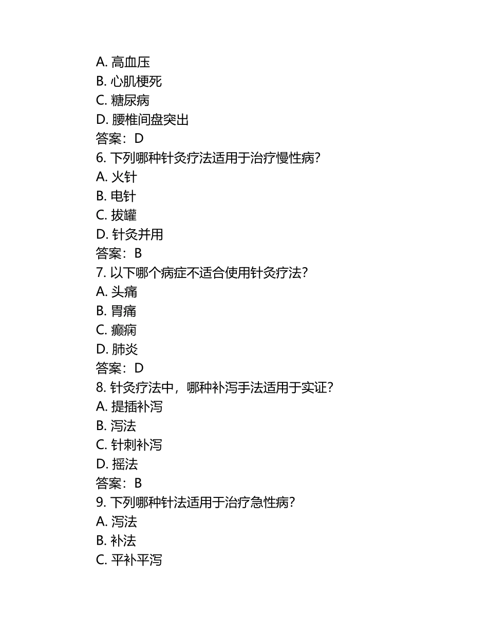 针灸试题及参考答案.docx_第2页