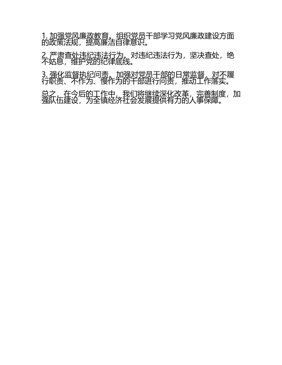 镇组织人事工作汇报(2).docx_第2页