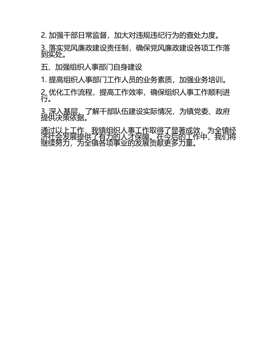 镇组织人事工作汇报(3).docx_第2页