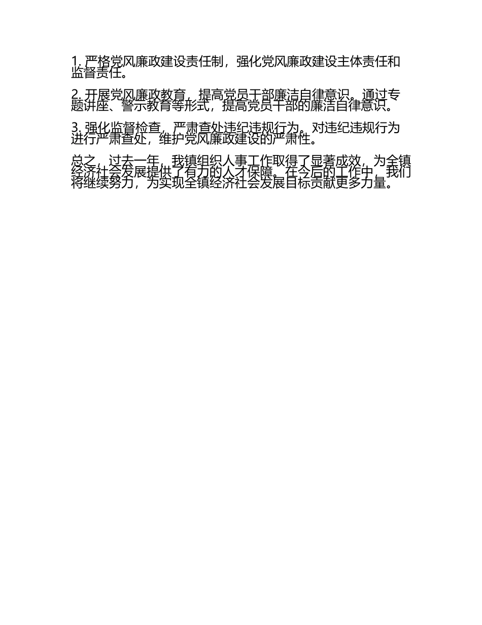 镇组织人事工作汇报(4).docx_第2页