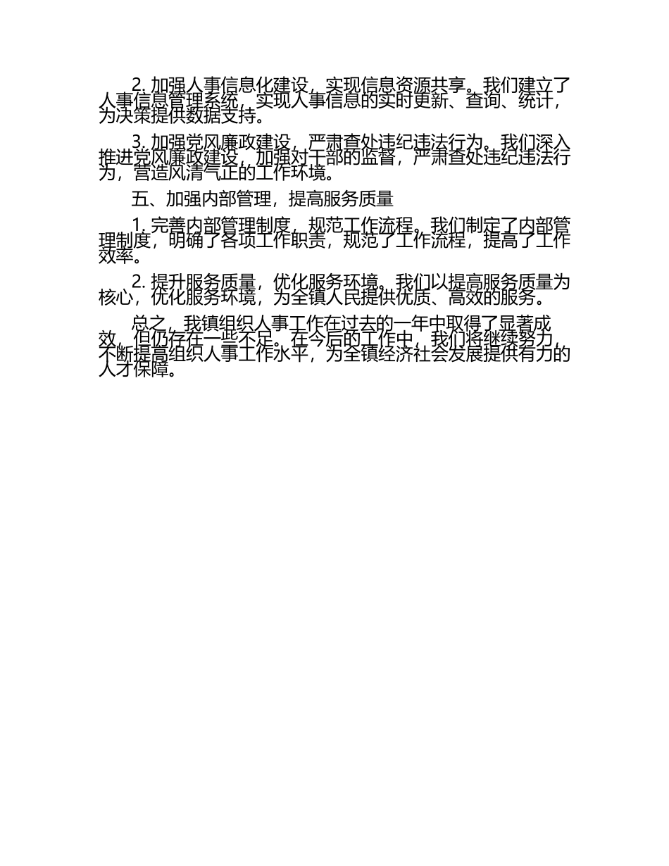 镇组织人事工作汇报.docx_第2页