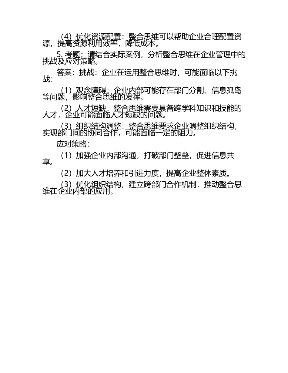 整合思维笔试考试历年典型考题及考点含含答案.docx_第2页