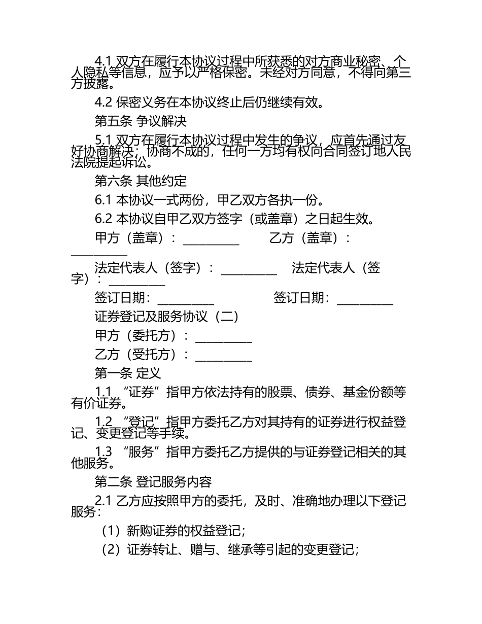 证券登记及服务协议2篇.docx_第2页