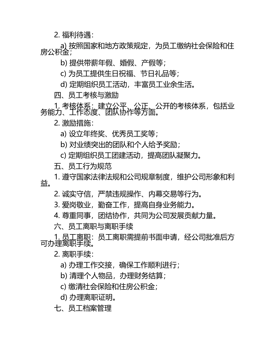 证券公司员工管理制度.docx_第2页