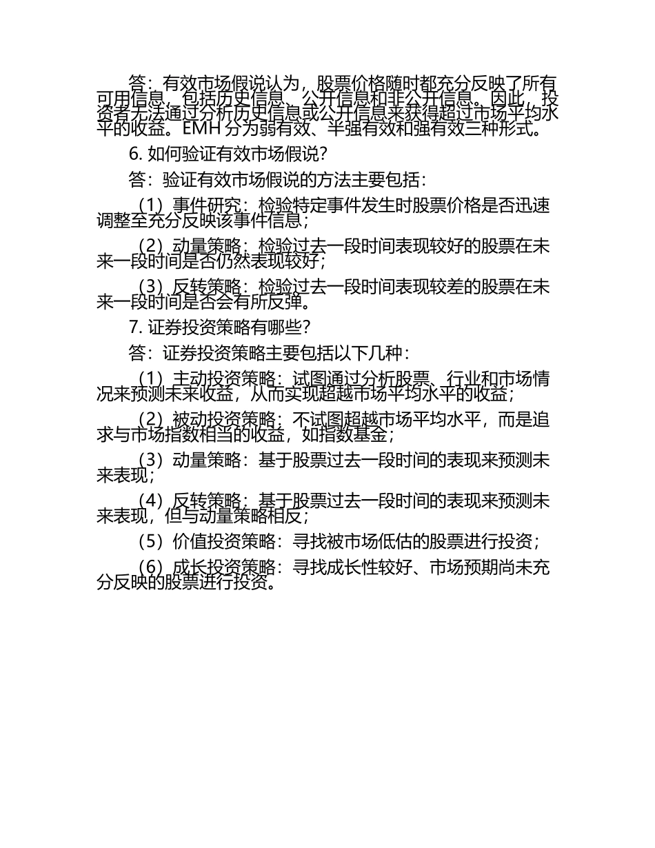 证券投资学第五版吴晓求课后习题答案.docx_第2页