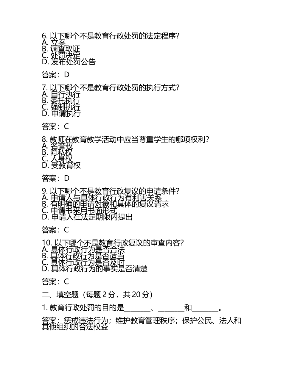 郑州市教育局直属学校招聘考试真题2025及答案.docx_第2页